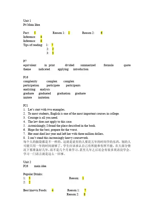 新起点大学基础英语3 1-8答案