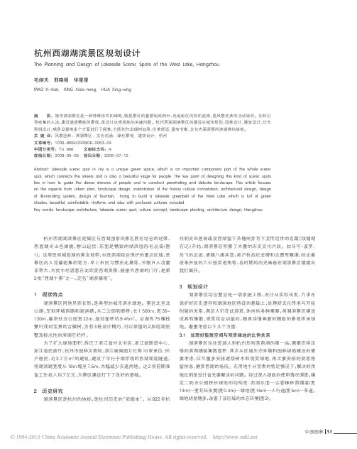 杭州西湖湖滨景区规划设计