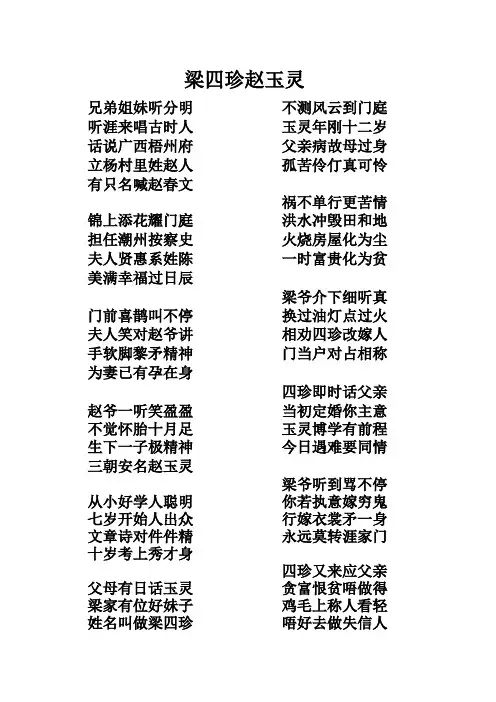 梁四珍赵玉灵(山歌)