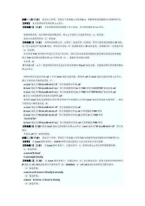 XXXX年11月软考网络工程师考试下午试题及答案