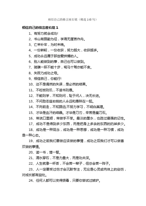 相信自己的格言座右铭（精选140句）