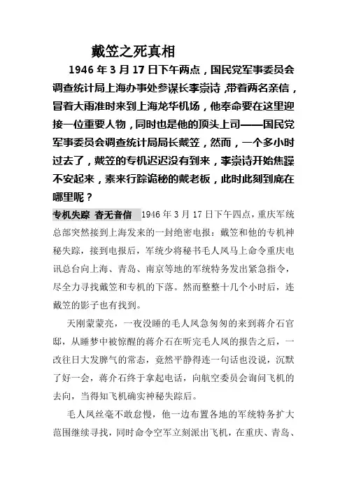 戴笠之死真相