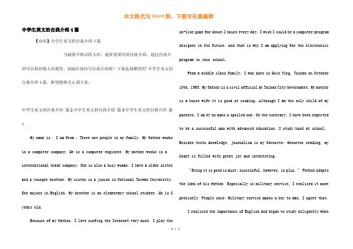 中学生英文的自我介绍4篇