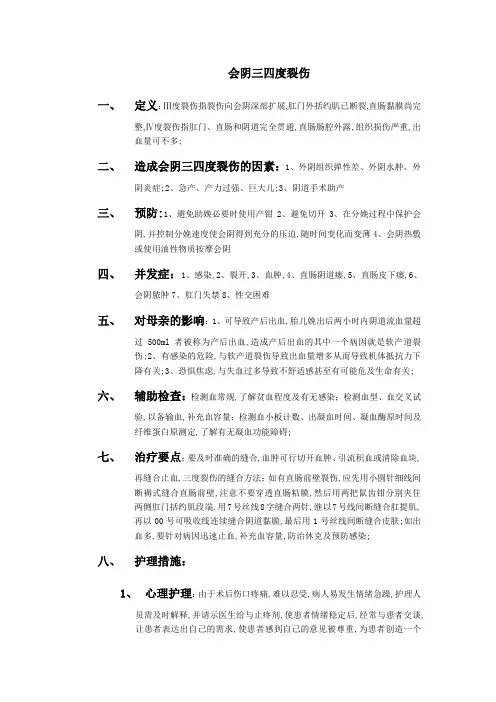 会阴三四度裂伤