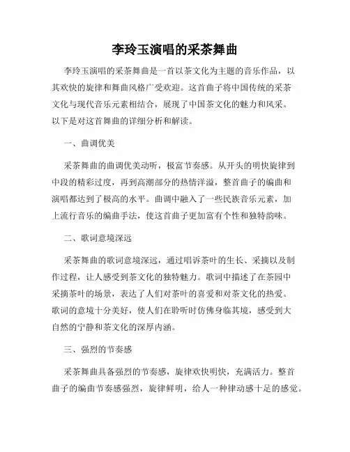 李玲玉演唱的采茶舞曲