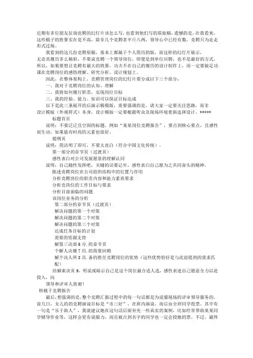 竞聘报告.PPT