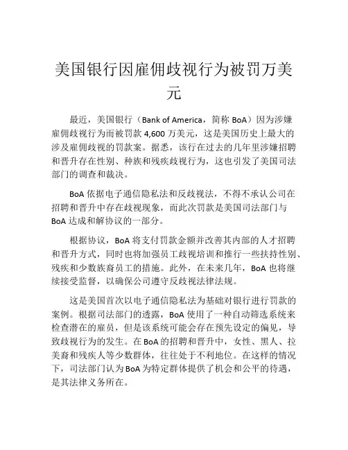 美国银行因雇佣歧视行为被罚万美元