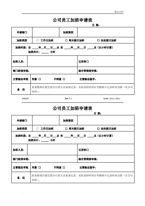 员工加班申请表模板