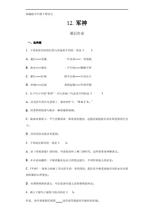 部编版五年级下册语文课后作业第11课《军神》(含答案)试卷及答案
