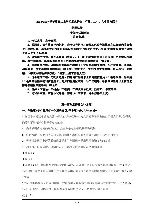 2018-2019学年广东省广州市执信、广雅、二中、六中四校高二上学期期末联考物理试题