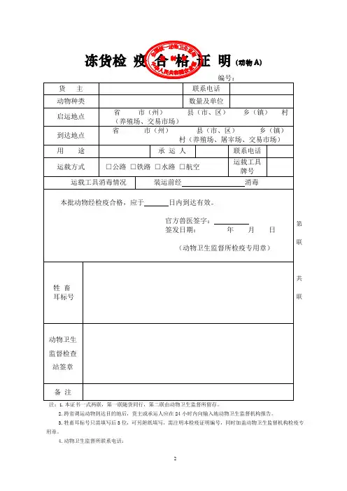 冻货检疫合格证明