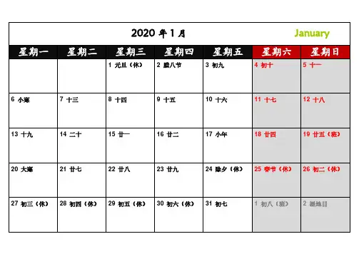 2020年日历A4打印(每月一张-横版)