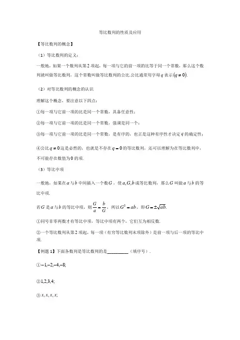 第二讲等比数列的性质及应用(学生版)