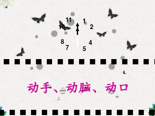 一年级下数学课件下雨了 认识钟表_青岛版(共17张PPT)