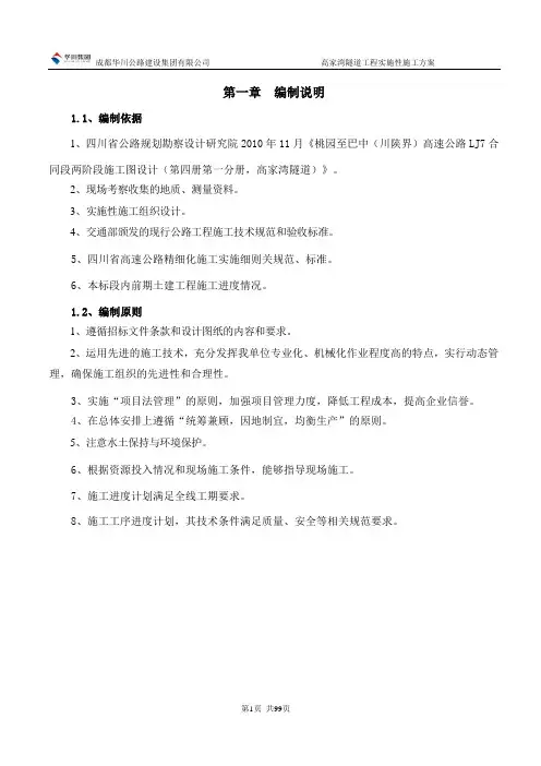 高家湾隧道施工方案