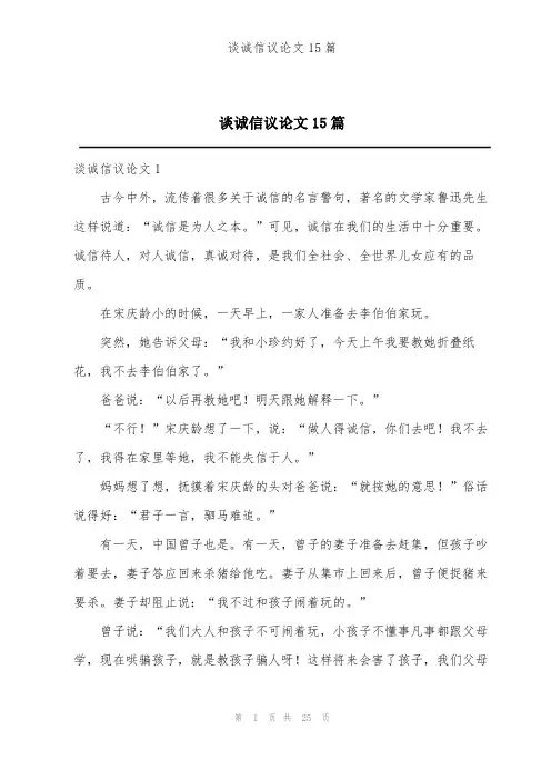 谈诚信议论文15篇