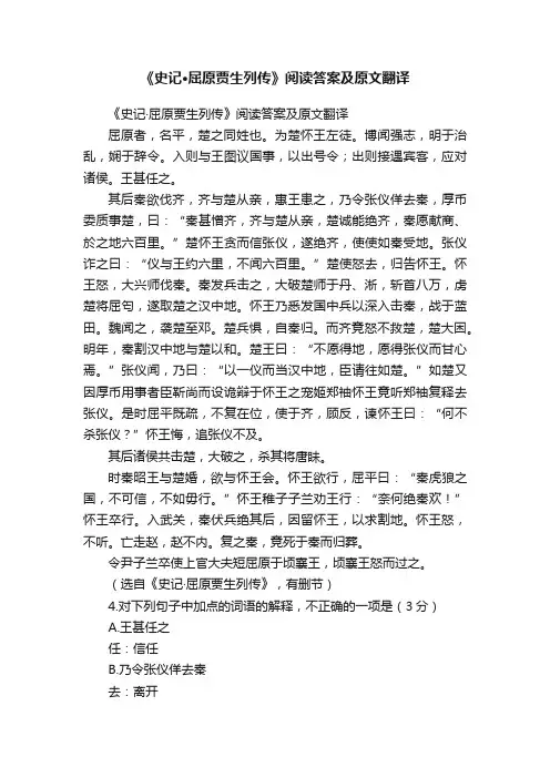 《史记·屈原贾生列传》阅读答案及原文翻译