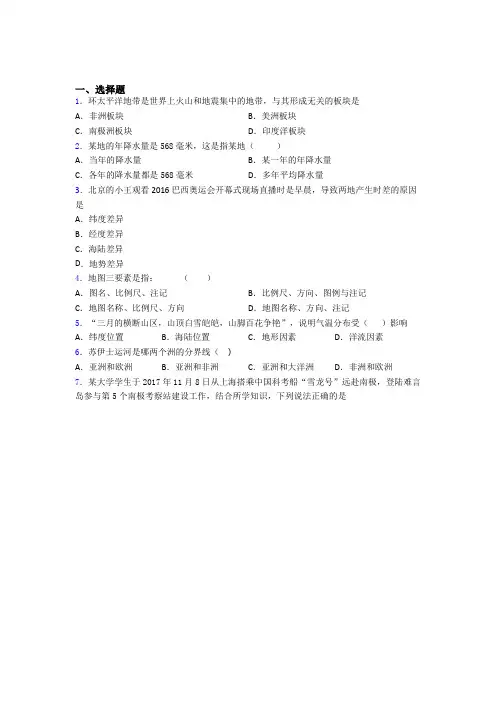 郑州市人教版七年级上册地理期末考试试卷及答案