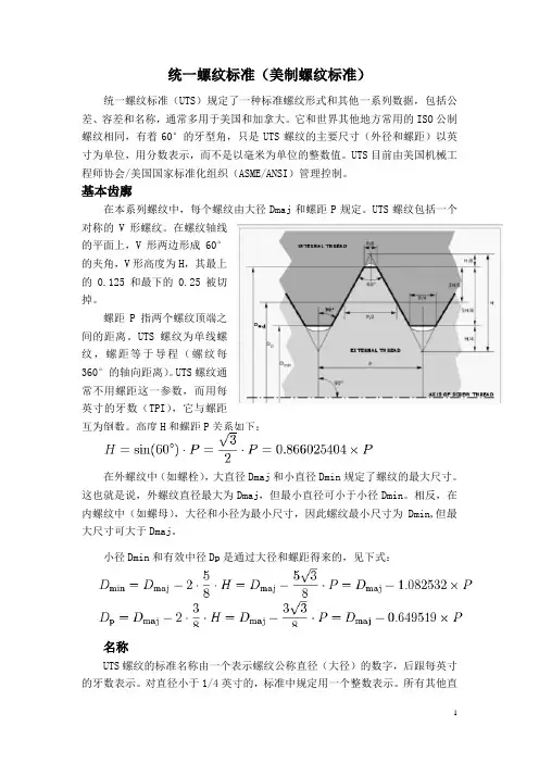 统一螺纹标准(美制螺纹)