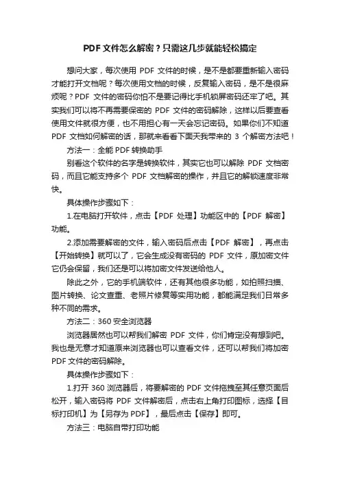 PDF文件怎么解密？只需这几步就能轻松搞定