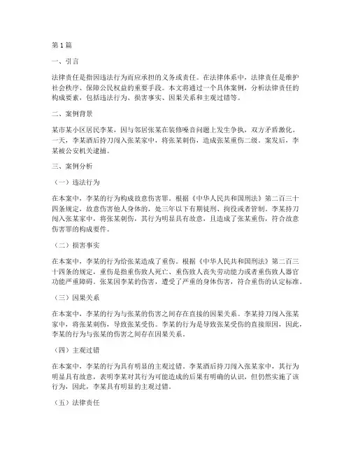 法律责任的构成案例(3篇)