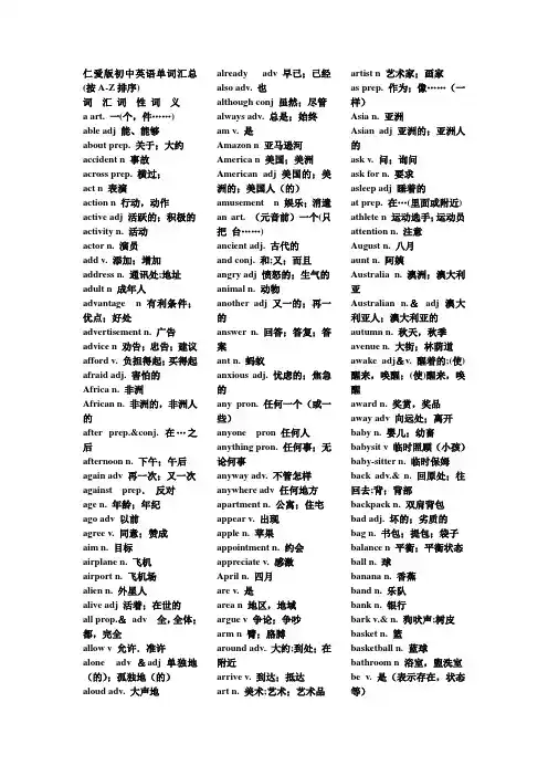 仁爱版初中英语单词汇总