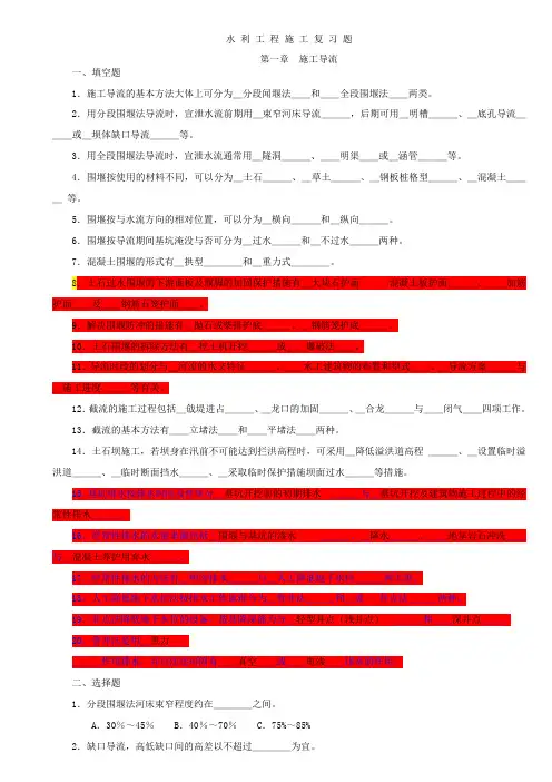 水利工程施工题库带答案
