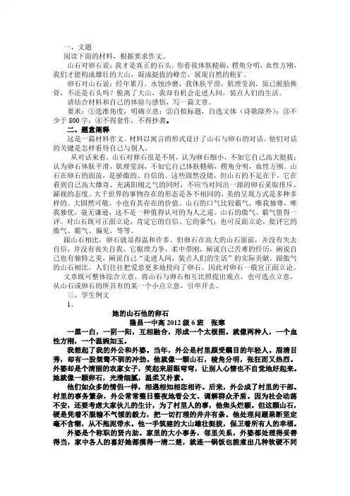 山石与卵石材料作文