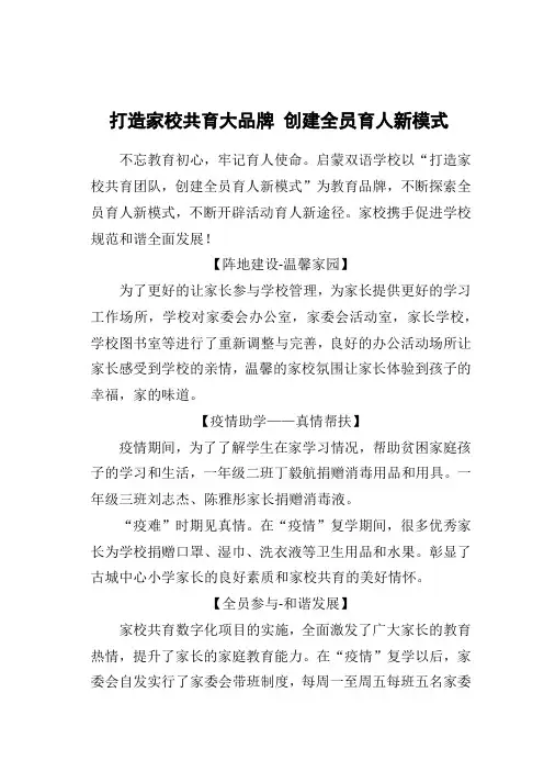 创建具有学校特色的家校品牌