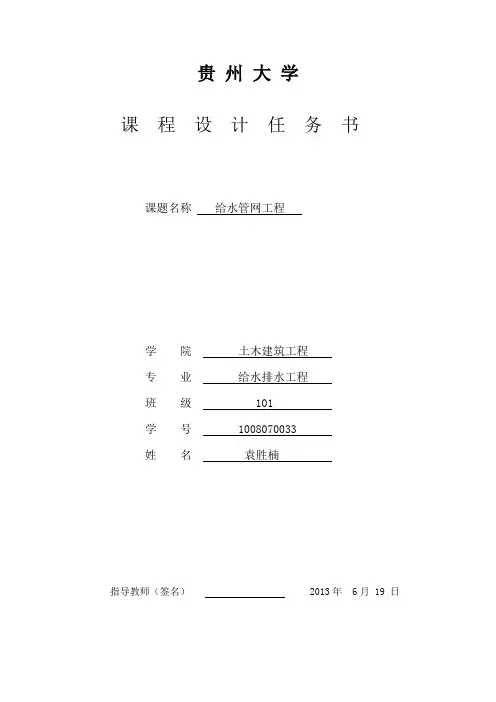 管网计算书