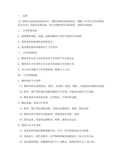 小规模餐饮卫生管理制度