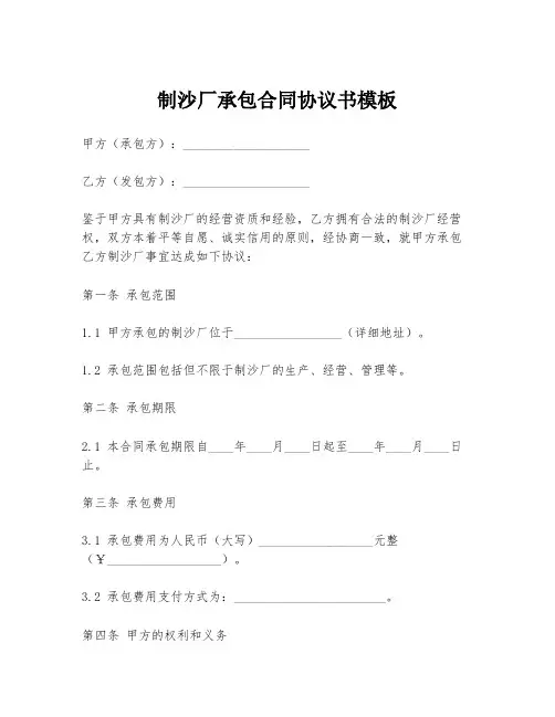 制沙厂承包合同协议书模板