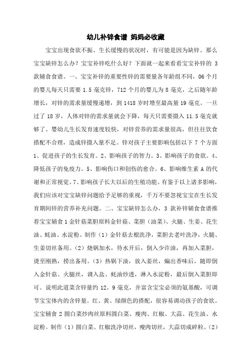 幼儿补锌食谱 妈妈必收藏