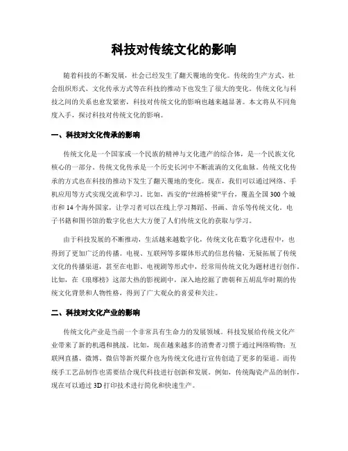 科技对传统文化的影响