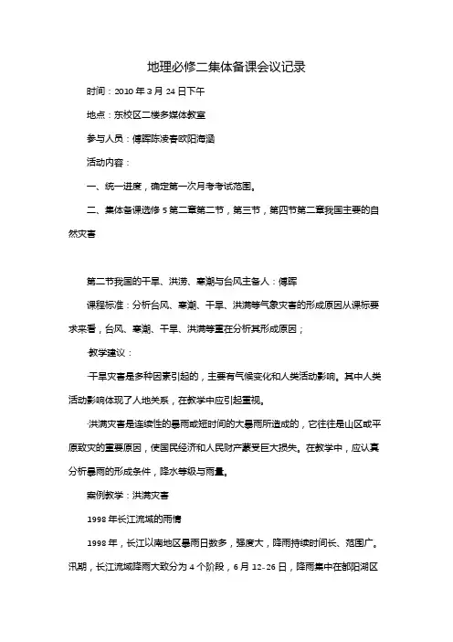 地理必修二集体备课会议记录