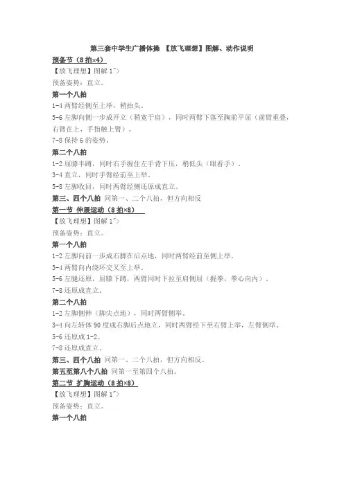 第三套中学生广播体操