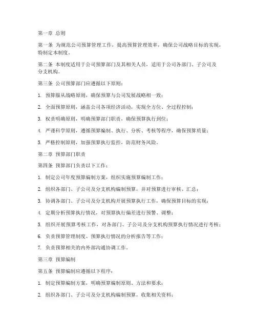 公司预算部门管理制度