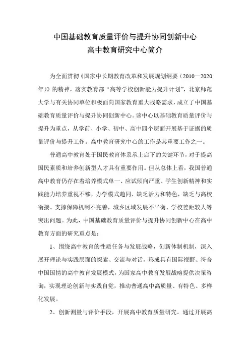 中国基础教育质量评价与提升协同创新中心