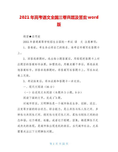2021年高考语文全国三卷真题及答案word版