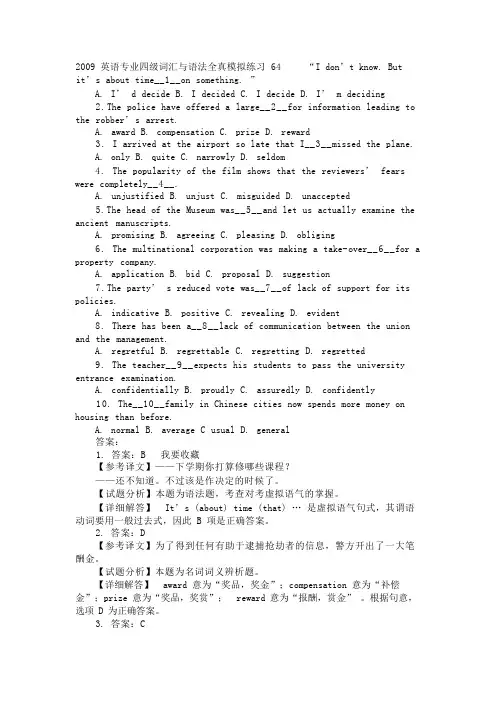 2009英语专业四级词汇与语法全真模拟练习 64_1
