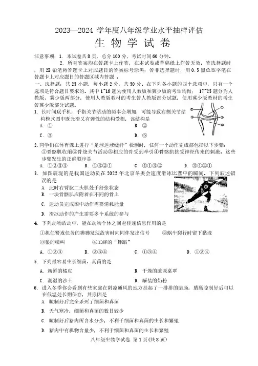 河北省唐山市2023-2024学年八年级上学期期末生物试题(含答案)