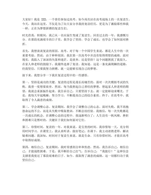 演讲稿高考励志复读生