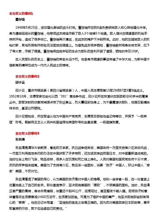 舍生取义的事例(精选13个)