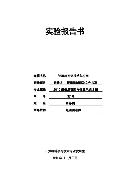 实验二：搭建局域网及文件共享
