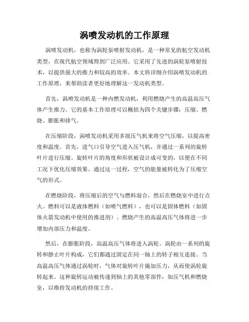 涡喷发动机的工作原理