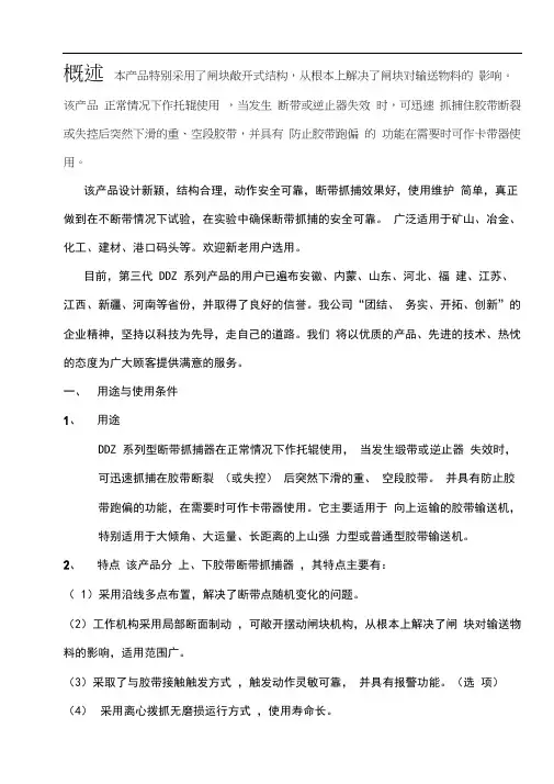 断带抓捕器说明书