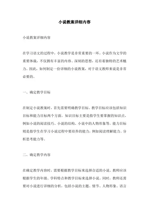 小说教案详细内容