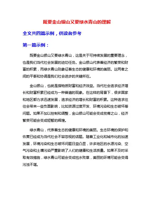 既要金山银山又要绿水青山的理解