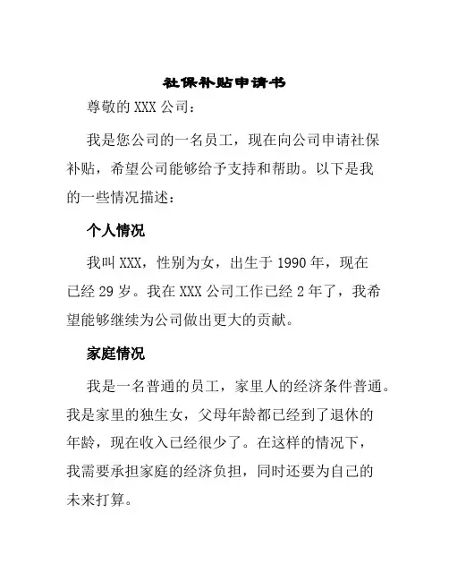 社保补贴申请书