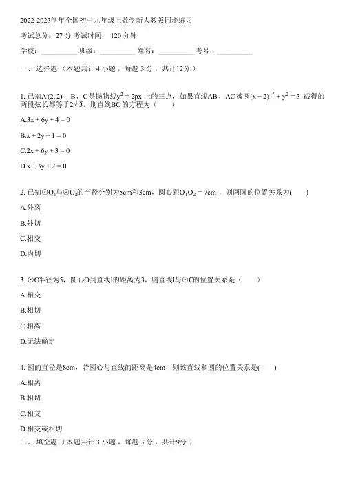 2022-2023学年全国初中九年级上数学新人教版同步练习(含答案解析考点)012051